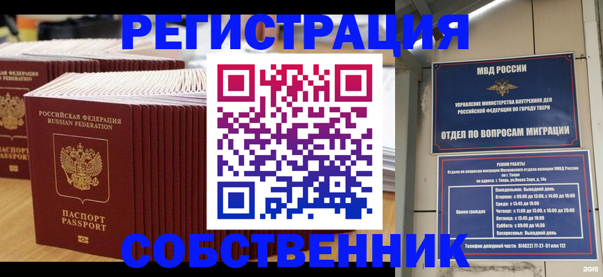 временная регистрация законно в Топках