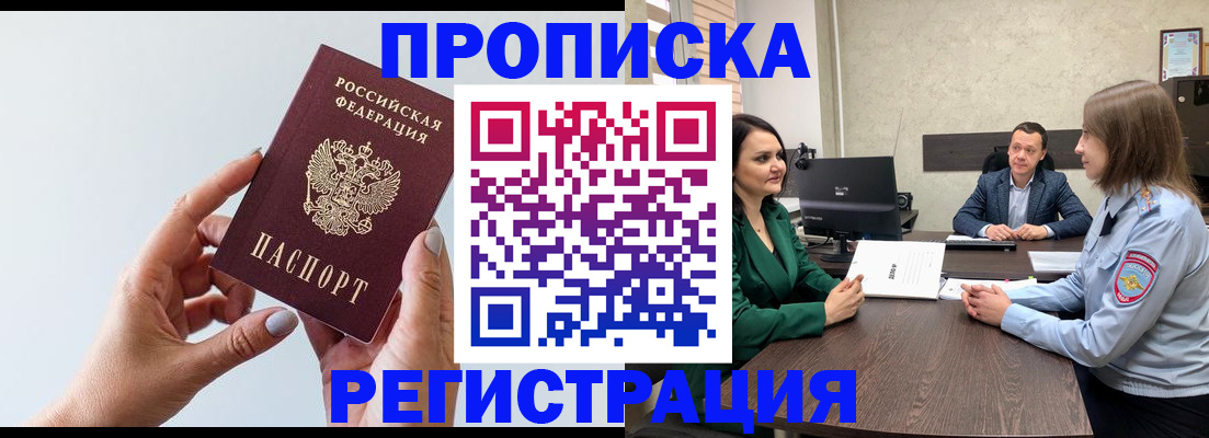 прописка гарантия в Топках