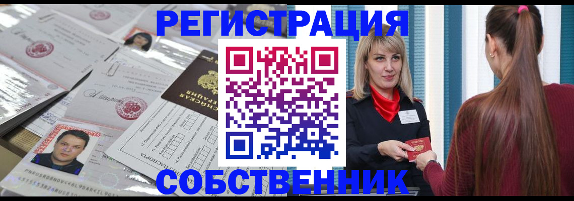 прописка регистрация в Топках