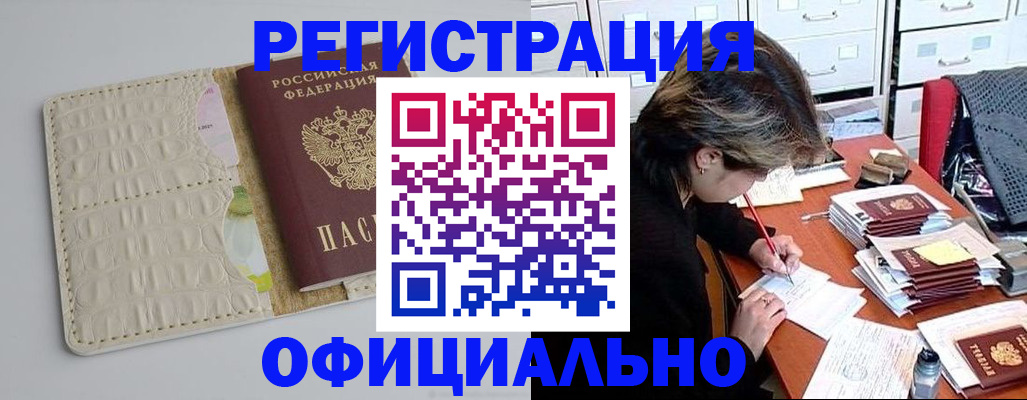 прописка гарантия в Топках