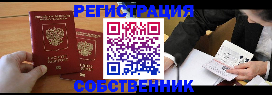 прописка законно в Топках