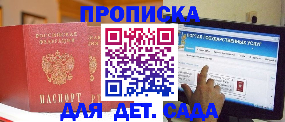 прописка 2025 в Топках