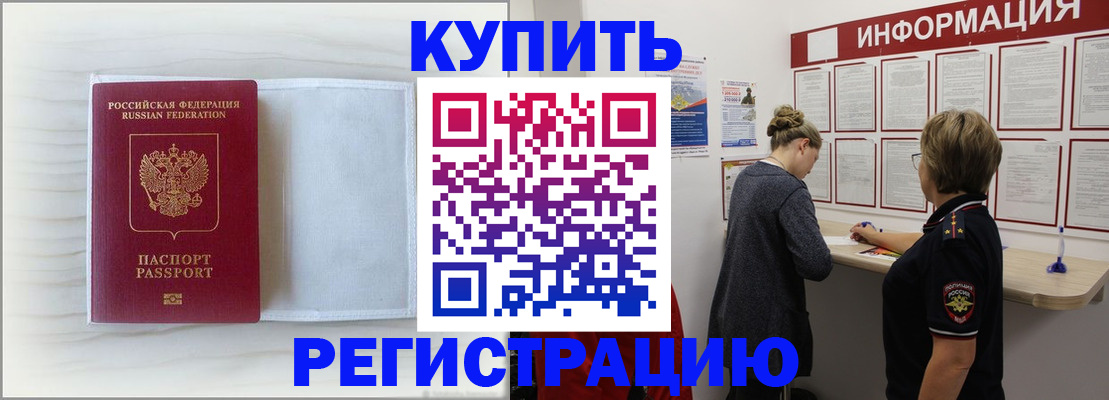 временная регистрация надежно в Топках