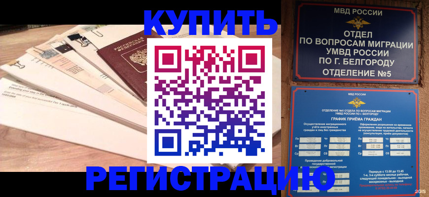 временная регистрация в Топках